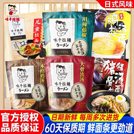 味千拉面鸡汤猪骨汤拉面307g2人份带料包速食日式拌面条锅煮面