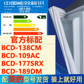 适用美的bcd 138CM 109AC 177SRX 189DM冰箱门密封胶条磁条吸条圈