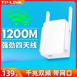 tp-link普联ac1200m讯号扩大器wifi增强路由器，双频5g千兆wife中继家用网路，大功率wlan无线wf加强接收扩展放大