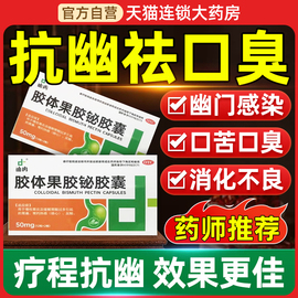 治疗幽门螺旋杆菌药口臭三四联胶体果胶铋胶囊牙膏非专用特效YP