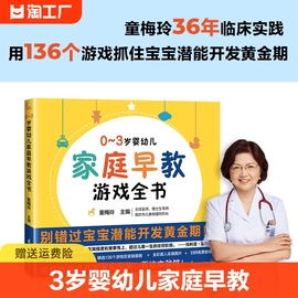 0~3岁婴幼儿家庭早教游戏全书 绘本0到3岁幼小衔接幼小衔接教材全套唐诗三百首幼儿早教会说话的早教有声书会说话的早教有声书