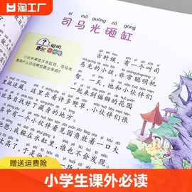 小故事大道理小学生二年级课外阅读书一年级课外书必读故事书籍宝宝睡前故事书婴幼儿3-4-5-6-7-8-10岁幼儿园绘本童话全套彩图看见