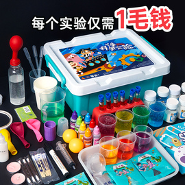 儿童科学色素化学小实验玩具，套装幼儿园小学生手工科技制作材料包