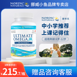 nordic挪威小鱼深海，鱼油软胶囊omega3dha学生，青少年欧米茄3