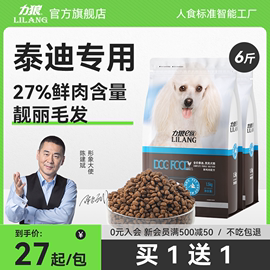 力狼泰迪狗粮专用粮1.5kg全价幼犬成犬小型犬，贵宾美毛通用型3斤装