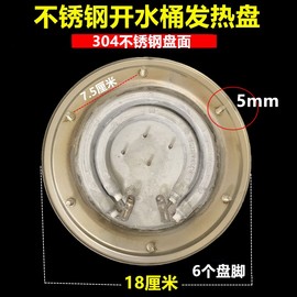 电热开水桶发热盘不锈钢热水桶，加热盘双管，发热盘配件1800w2800w