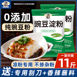 正宗豌豆粉凉粉专用粉豌豆淀粉，自制做凉粉原料，家用白凉皮(白凉皮)粉商用