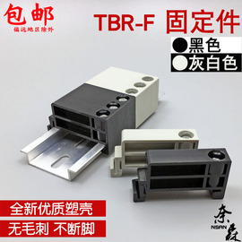 tbr-f塑料固定件固定器，黑灰色tbr端子，终端堵头导轨封头分段