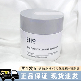 eiio清洁泥膜深层清洁毛孔去黑头，粉刺敏感肌女补水涂抹式白泥面膜