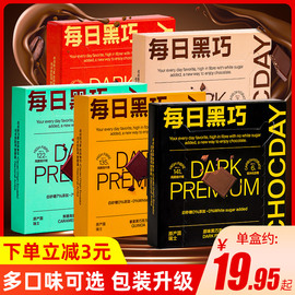 每日黑巧40片黑巧克力健身小零食糖果，休闲礼盒装办公室下午茶点心