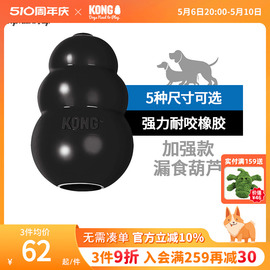 KONG狗漏食玩具橡胶葫芦加强耐咬大型犬磨牙解闷宠物丰容益智玩具