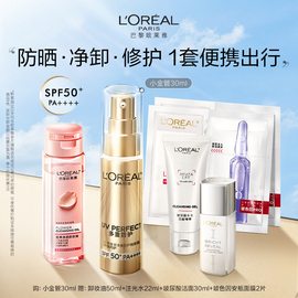 欧莱雅小金管小银管面部防晒霜隔离霜户外身体防晒乳SPF50+