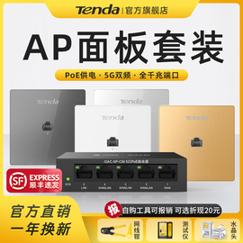 中央路由腾达w12无线ap面板千兆5g双频，86型嵌入墙壁式面板套装，ac一体家用大户型中央路由全屋覆盖wifi