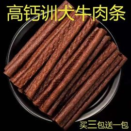 宠物狗狗零食牛肉条训练奖励除臭补钙磨牙泰迪金毛大