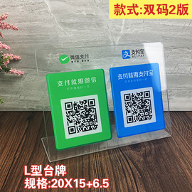 收钱码二维码支付牌亚克力订制扫一扫商家收款码创意台卡收银台牌亚克力挂牌支付宝二维码收付款挂牌