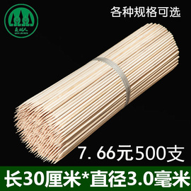 烧烤竹签30cm*3.0mm一次性羊肉串麻辣烫工具串串香关东煮竹签子