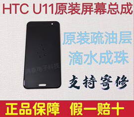 HTC U11液晶屏幕总成 U11显示屏 触摸内屏外屏 U-3W手机屏幕