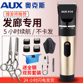 aux奥克斯发廊理发器电推剪，充电式成人剃头，专业电推子理发工具