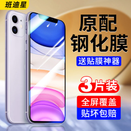 适用苹果11钢化膜iphone11promax手机膜11pro全屏全包边，ip十一pm高清防摔蓝光p保护屏幕萍果专用平果刚化贴膜