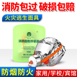 消防逃生面具过滤式消防自救呼吸器 防烟防毒逃生面罩家用呼吸器