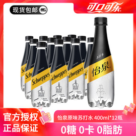 怡泉苏打水0糖原味罐装气泡水整箱装400ml*12罐苏打气泡水0糖0卡