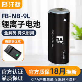 fb沣标nb-9lnb9l电池兼容性电池适用佳能相机ixus50051010001100hssd4500is锂电池电板数码配件