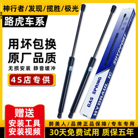 适配路虎揽胜发现4神行者2后备箱液压杆极光前引擎机盖尾箱支撑杆