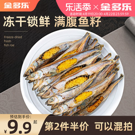 冻干猫零食多春鱼满籽小鱼干猫咪零食尝鲜营养宠物磨牙深海鱼干棒