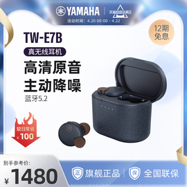 yamaha雅马哈tw-e7b主动降噪真无线蓝牙，耳机游戏模式入耳检测