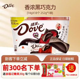 德芙(Dove)香浓黑巧克力252g*碗装黑巧克力办公室休闲零食充饥