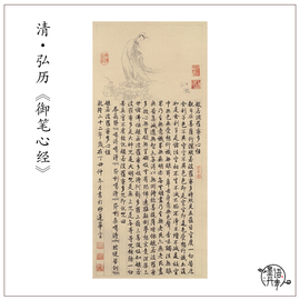 清代 乾隆 观音大士像御笔心经弘历书法字体真迹高清复制临摹画心