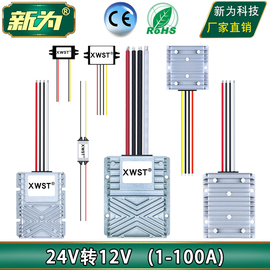 24v转12v转换器直流，降压模块24v变12v电源，变压器24v降12v降压器