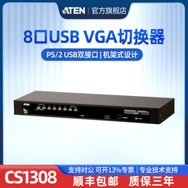 ATEN宏正8口多电脑KVM切换器 8进1出PS2/USB VGA机架切换器CS1308