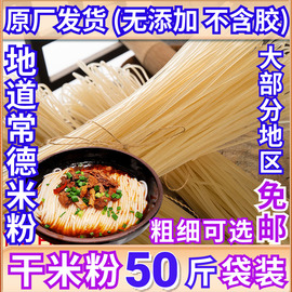 湖南米粉商用正宗常德干米粉干粉圆牛肉粉粗米线50斤袋装津市早餐