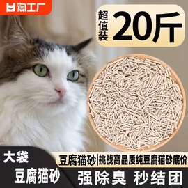 豆腐猫砂40斤20斤10斤除臭猫咪用品猫砂清香大包无尘混合原味