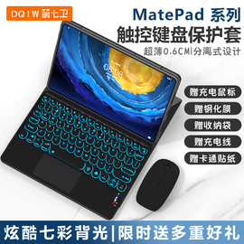 适用华为平板matepad11妙控键盘air保护套荣耀v8pro7x6保护壳x9磁吸触控键盘se10.4寸蓝牙鼠标一体装2023款