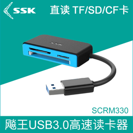 ssk飚王scrm330高速usb3.0手机，tf卡相机，sd大卡cf内存卡存储读卡器