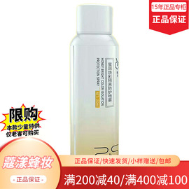 限购蜂妆蜜润隔离防护喷雾(乳液+30倍防晒)150ml（专