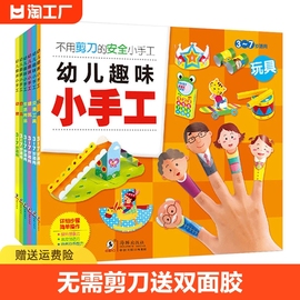 全套6册幼儿趣味立体小手工书儿童创意DIY恐龙手工3D立体折纸书大全幼儿园宝宝益智力男女孩手工制作材料3-4-5-6-7岁玩具交通工具