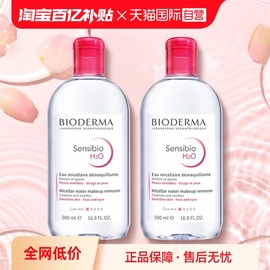 自营贝德玛卸妆水500ml*2敏感肌温和清洁眼唇卸妆液柔澈洁净