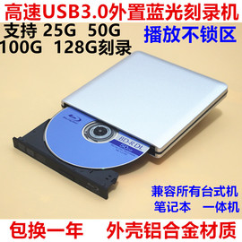 外置Type-c蓝光光驱 6X高速USB3.0外置蓝光刻录机 全区播放