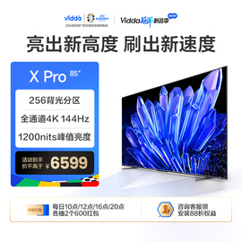 海信Vidda X85 Pro 85英寸256分区4K 144Hz高刷液晶电视机100