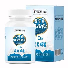 买一送一南京同仁堂绿金家园益生菌牛初乳钙片儿童钙片咀嚼片