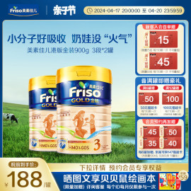 Friso金装港版美素佳儿进口升级配方牛奶粉3段900g*2