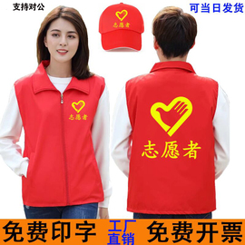 志愿者马甲定制党员，义工红色背心公益广告衫，订做工作服装印字logo