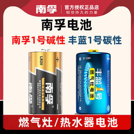 南孚1号电池大号一号碱性lr20大码d煤气燃气灶热水器电池，1粒1.5v丰蓝1号电池液化气灶手电筒干电池