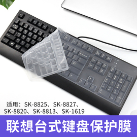 适用于联想台式机键盘膜sk-88258827电脑，保护贴膜sk-882088131619一体机8817键盘启天a9050防尘罩凹凸硅胶