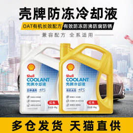 防冻液红色水箱宝冷却液汽车四季通用防沸OAT有机长效乙二醇