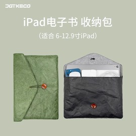 苹果ipad收纳包杜邦(包杜邦)纸平板适用9.7寸ipadpro12.9内胆包7.9寸mini轻薄包保护套8.3壳10.9寸11寸matepad10.8