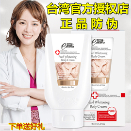 授权台湾emma爱玛1997全身，美白身体乳，珍珠美体均嫩霜提亮180ml